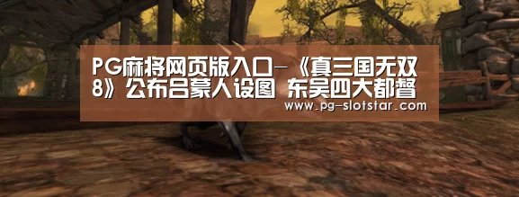 PG热门游戏