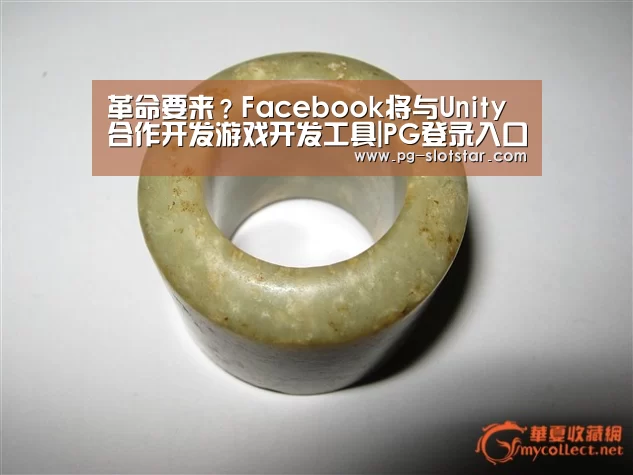 革命要来?Facebook将与Unity合作开发游戏开发工具|PG登录入口(图2) PG登录入口