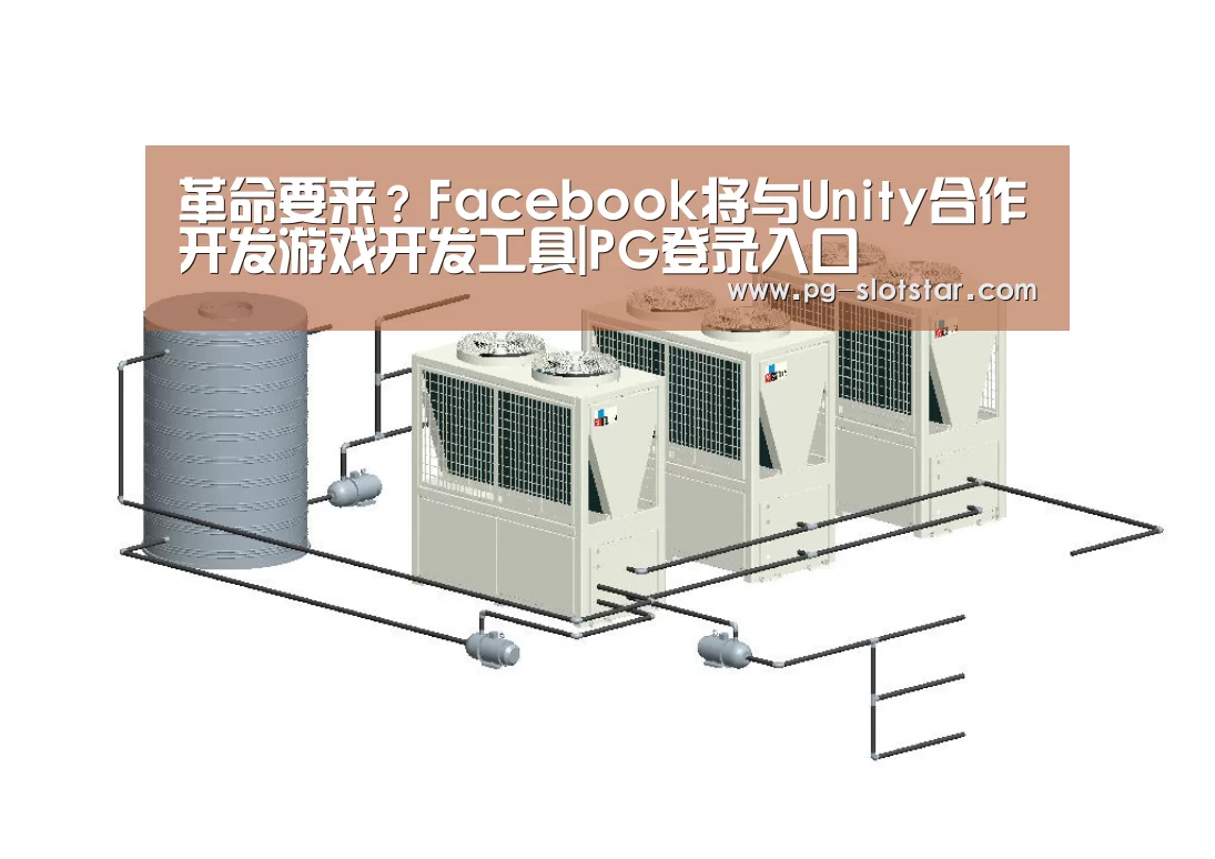 革命要来?Facebook将与Unity合作开发游戏开发工具|PG登录入口(图3) PG热门游戏