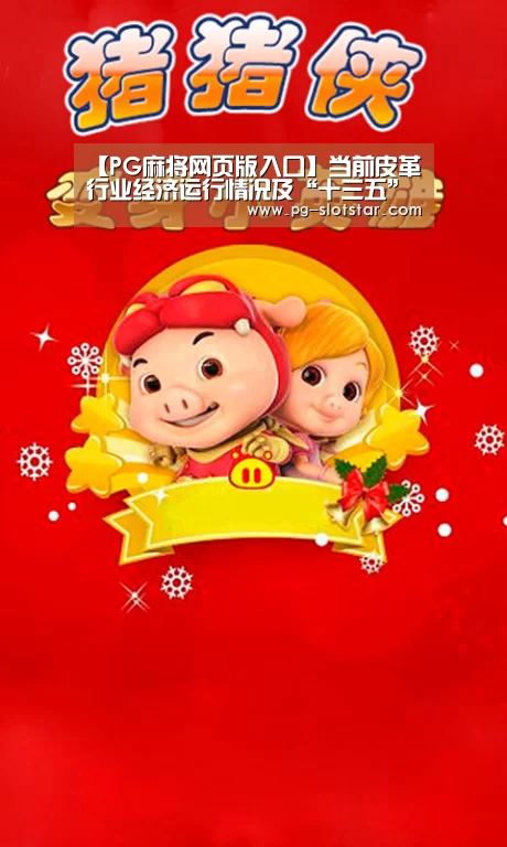 PG麻将APP下载