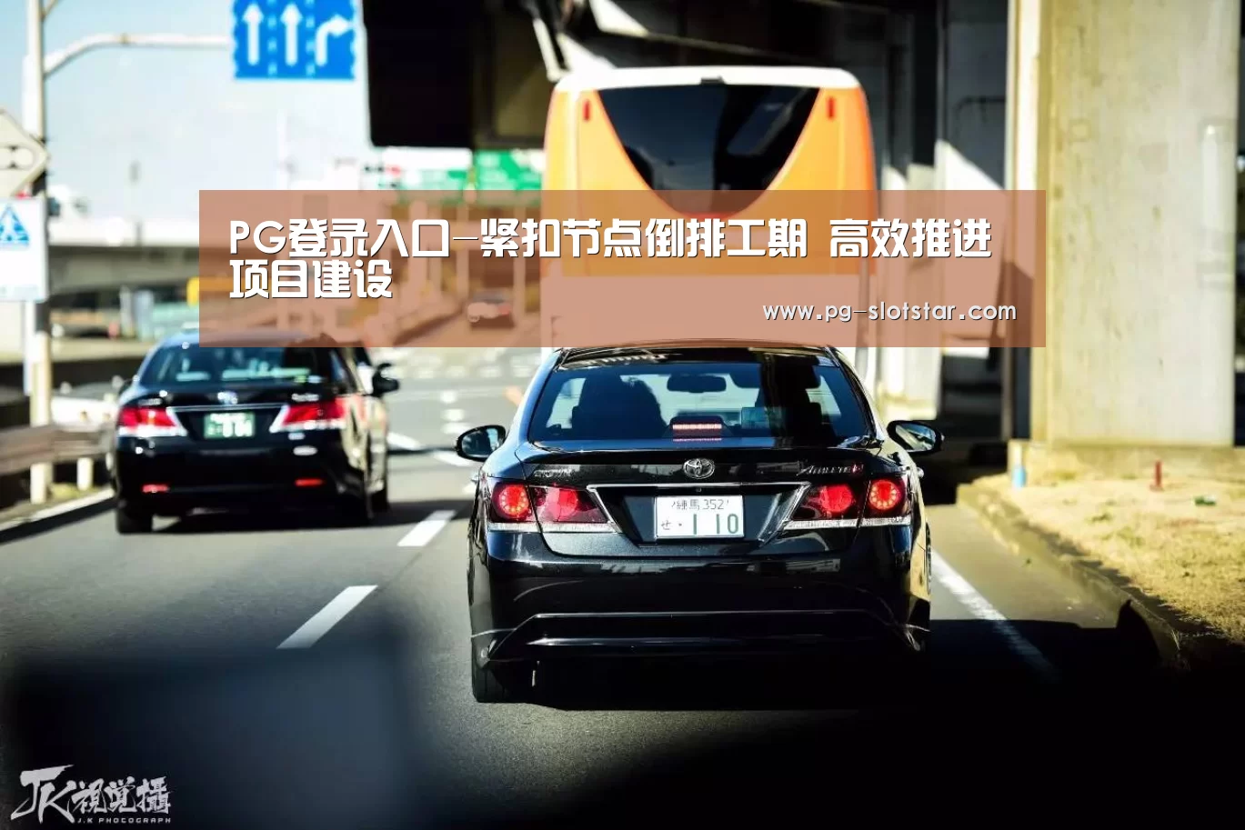 PG登录入口-紧扣节点倒排工期 高效推进项目建设(图2) PG热门游戏